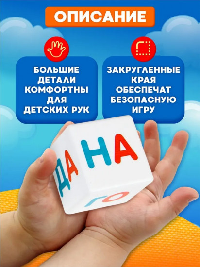 Кубики развивающие «Я чи-таю по сло-гам»