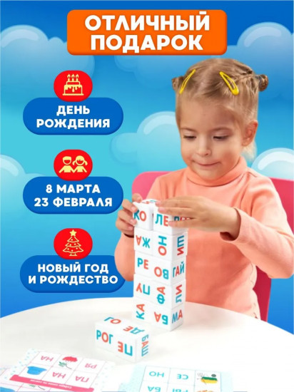 Кубики развивающие «Я чи-таю по сло-гам»