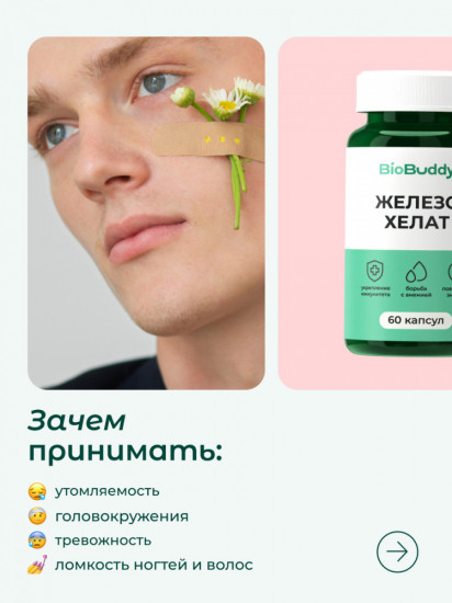 Капсулы «Железо Хелат»