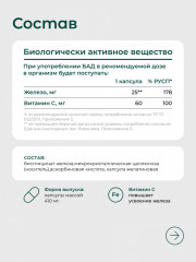 Капсулы «Железо Хелат» - Фото 5