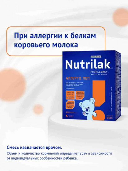 Смесь сухая специализированная «Аллерго пеп»
