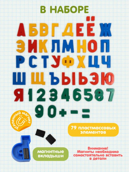 Магнитная азбука