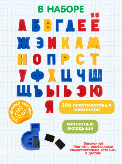 Набор магнитных букв русского алфавита