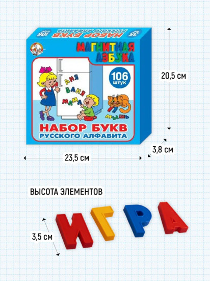 Набор магнитных букв русского алфавита
