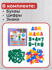 Магнитная азбука. Набор букв русского алфавита. Цифры, знаки - Фото 1