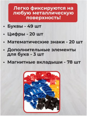 Магнитная азбука. Набор букв русского алфавита. Цифры, знаки - Фото 3