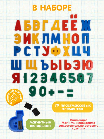 Магнитная касса букв и цифр (79 шт.)