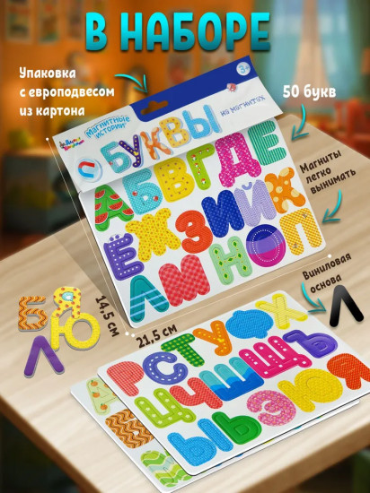 Магниты «Буквы на магнитах»