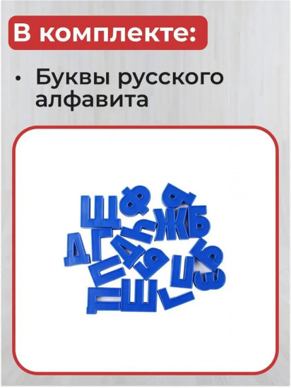 Набор букв русского алфавита на магнитах
