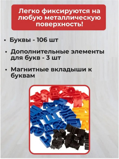 Набор букв русского алфавита на магнитах