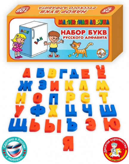 Набор магнитных букв