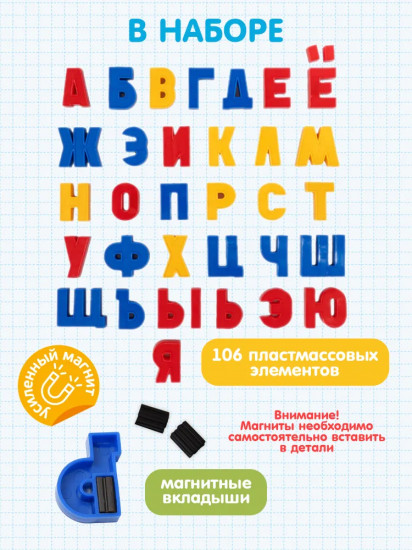 Набор магнитных букв