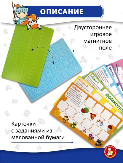 Игра магнитная «Азбука с заданиями»