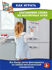 Игра магнитная «Азбука с заданиями» - Фото 5