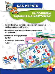 Игра магнитная «Азбука с заданиями» - Фото 9