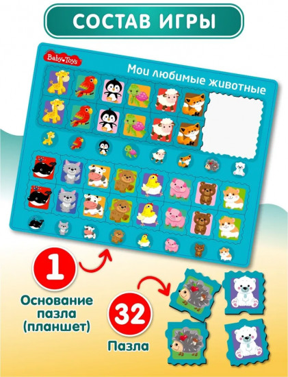 Пазл обучающий «Мои любимые животные»