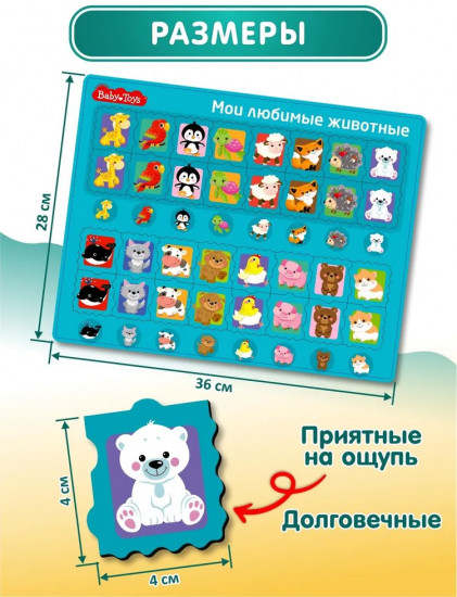 Пазл обучающий «Мои любимые животные»