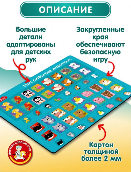 Пазл обучающий «Мои любимые животные»