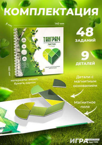 Игра-головоломка магнитная «Листик»