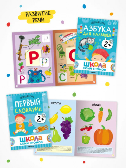 Школа Семи Гномов. Годовой базовый курс 2+. Комплект из 12 книг
