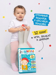 Школа Семи Гномов. Годовой базовый курс 2+. Комплект из 12 книг - Фото 18