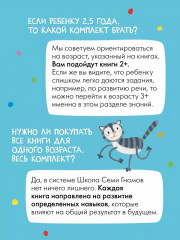 Школа Семи Гномов. Годовой базовый курс 2+. Комплект из 12 книг - Фото 19