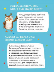 Школа Семи Гномов. Годовой базовый курс 2+. Комплект из 12 книг - Фото 20