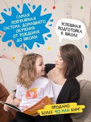 Школа Семи Гномов. Годовой базовый курс 2+. Комплект из 12 книг - Фото 21