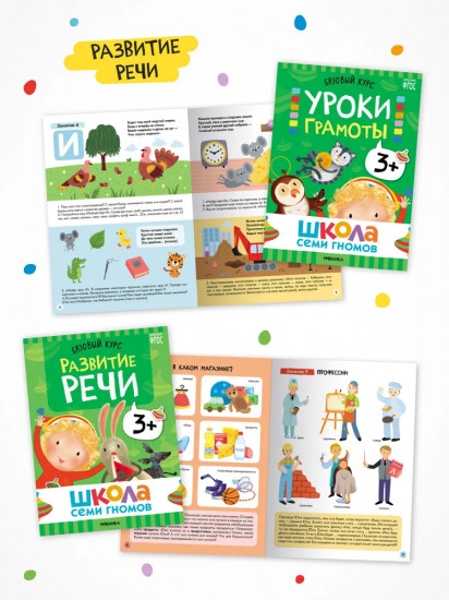 Школа Семи Гномов. Годовой базовый курс 3+. Комплект из 12 книг