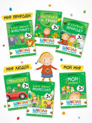 Школа Семи Гномов. Годовой базовый курс 3+. Комплект из 12 книг - Фото 6