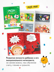 Школа Семи Гномов. Годовой базовый курс 3+. Комплект из 12 книг - Фото 9