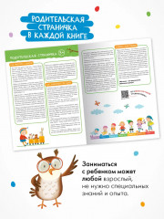 Школа Семи Гномов. Годовой базовый курс 3+. Комплект из 12 книг - Фото 16