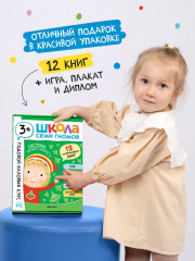 Школа Семи Гномов. Годовой базовый курс 3+. Комплект из 12 книг - Фото 18
