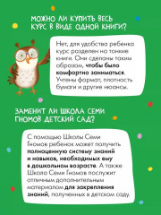Школа Семи Гномов. Годовой базовый курс 3+. Комплект из 12 книг - Фото 23