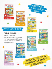 Школа Семи Гномов. Годовой базовый курс 3+. Комплект из 12 книг - Фото 21