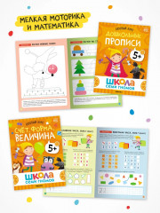 Школа Семи Гномов. Годовой базовый курс 5+. Комплект из 12 книг - Фото 5