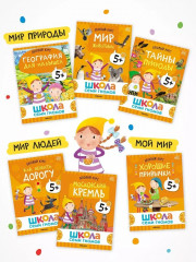 Школа Семи Гномов. Годовой базовый курс 5+. Комплект из 12 книг - Фото 6