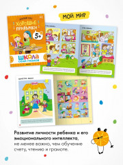 Школа Семи Гномов. Годовой базовый курс 5+. Комплект из 12 книг - Фото 9