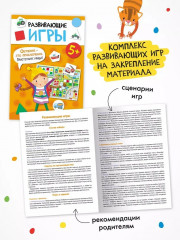 Школа Семи Гномов. Годовой базовый курс 5+. Комплект из 12 книг - Фото 13