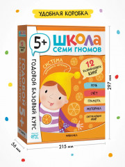 Школа Семи Гномов. Годовой базовый курс 5+. Комплект из 12 книг - Фото 17