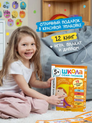 Школа Семи Гномов. Годовой базовый курс 5+. Комплект из 12 книг - Фото 18
