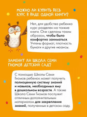 Школа Семи Гномов. Годовой базовый курс 5+. Комплект из 12 книг - Фото 20