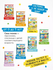 Школа Семи Гномов. Годовой базовый курс 5+. Комплект из 12 книг - Фото 22