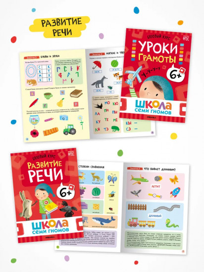 Школа Семи Гномов. Годовой базовый курс 6+. Комплект из 12 книг