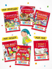 Школа Семи Гномов. Годовой базовый курс 6+. Комплект из 12 книг - Фото 6