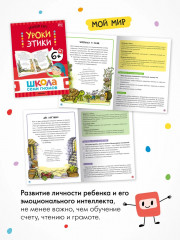 Школа Семи Гномов. Годовой базовый курс 6+. Комплект из 12 книг - Фото 9