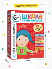 Школа Семи Гномов. Годовой базовый курс 6+. Комплект из 12 книг - Фото 19