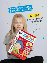 Школа Семи Гномов. Годовой базовый курс 6+. Комплект из 12 книг - Фото 20