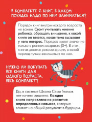 Школа Семи Гномов. Годовой базовый курс 6+. Комплект из 12 книг - Фото 22