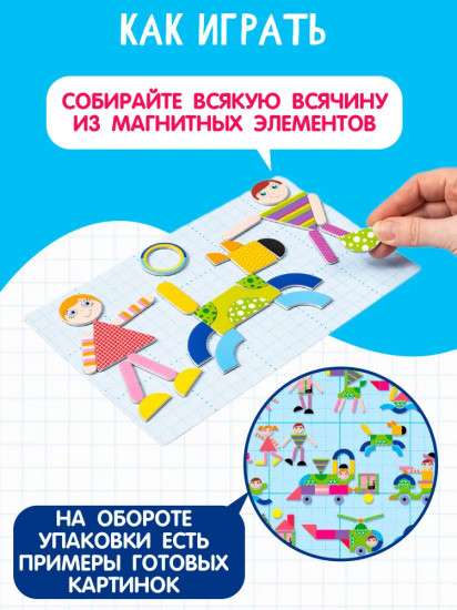 Магнитная мозаика 